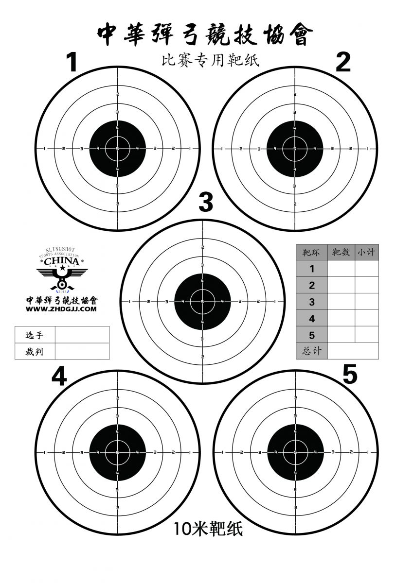 10米靶纸A3.jpg