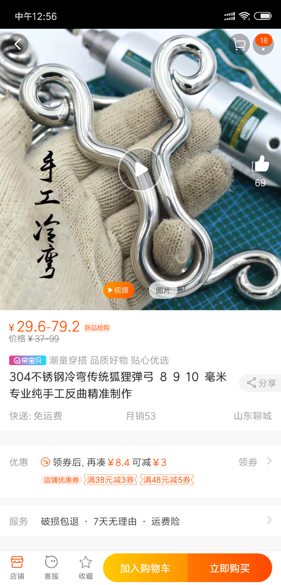 Screenshot_2019-03-21-12-56-07-227_com.taobao.taobao.png