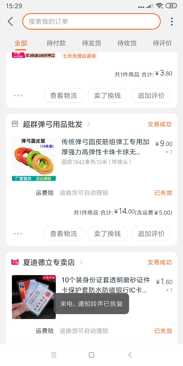 Screenshot_2019-10-07-15-29-54-413_com.taobao.taobao.png